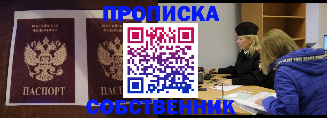 временная регистрация купить в Киреевске
