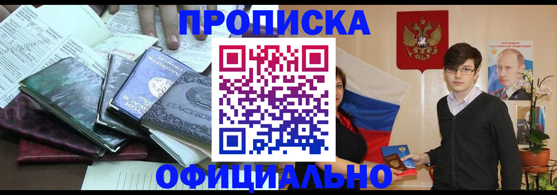 временная регистрация недорого в Киреевске