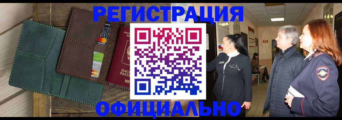прописка штамп в Киреевске